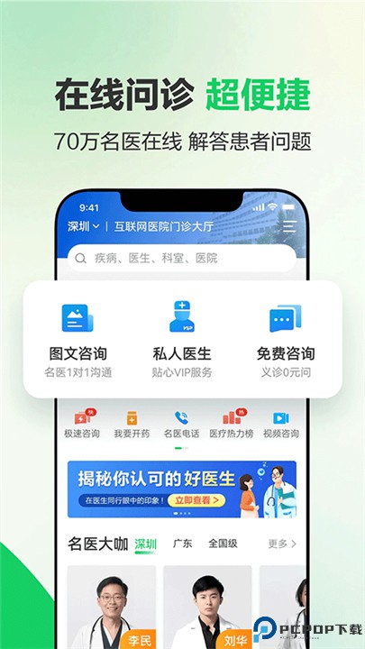 健康160挂号问诊