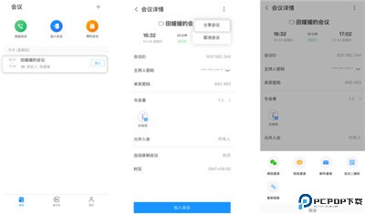 华为云会议app
