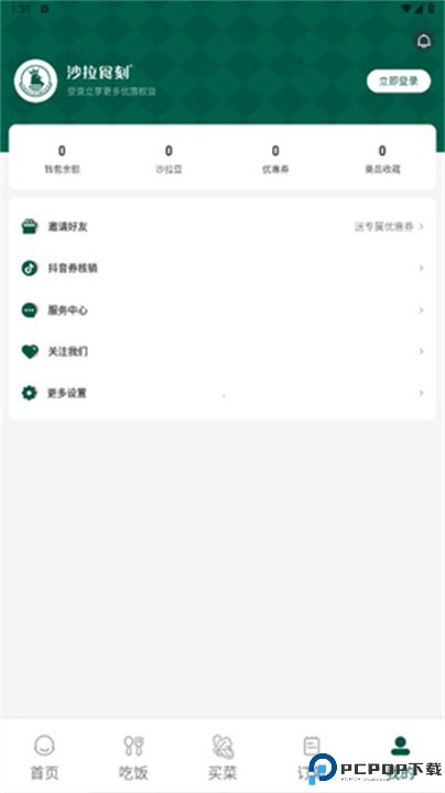 沙拉食刻