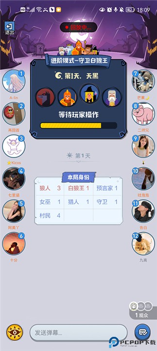 狼人杀