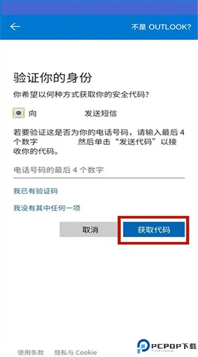 微软邮箱app