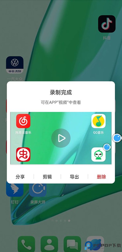 录屏大师手机版