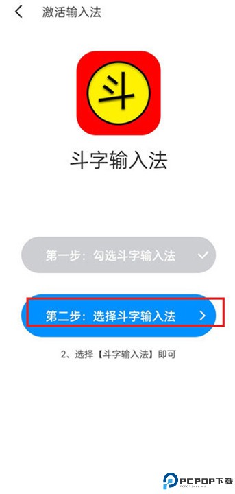 斗字输入法安卓版