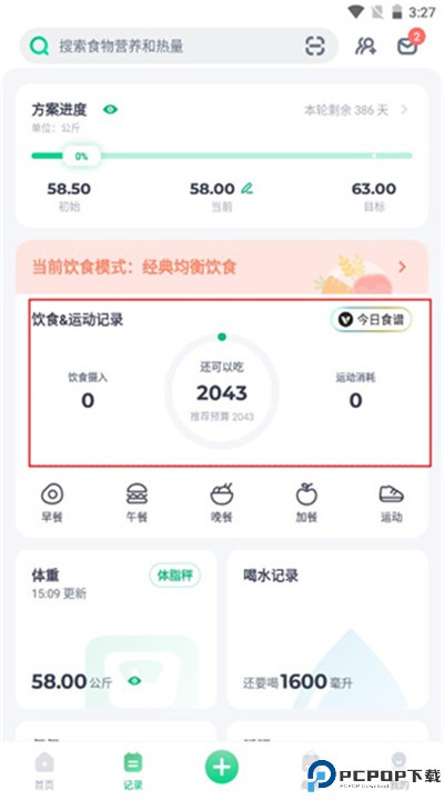 薄荷健康app