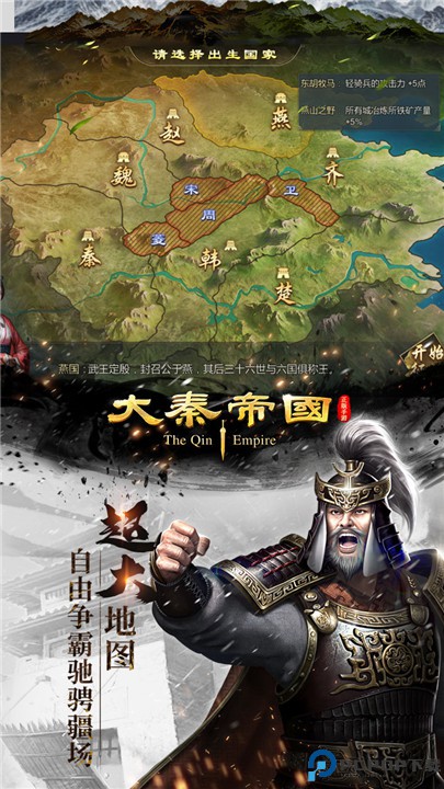 大秦帝国之帝国烽烟手游