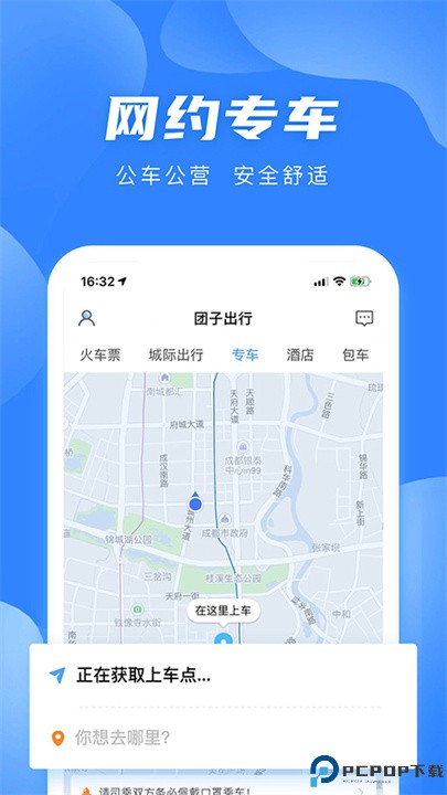 团子出行app
