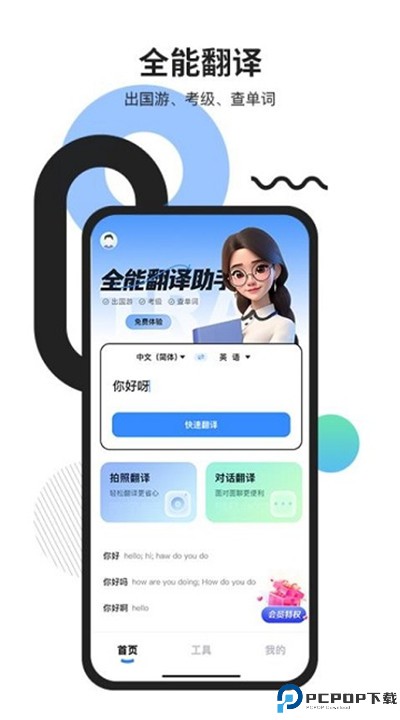 全能翻译助手软件