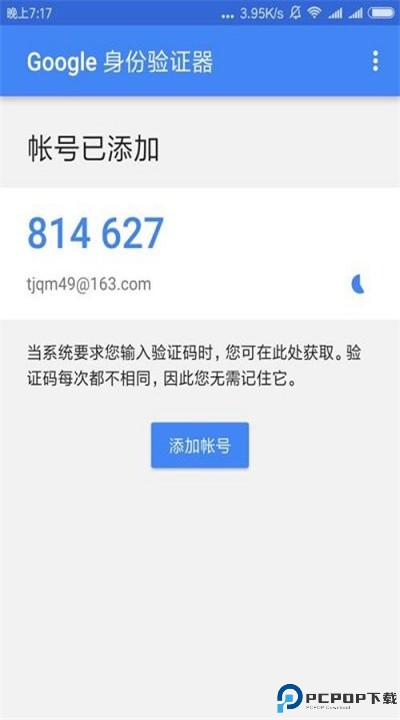 谷歌验证器安卓