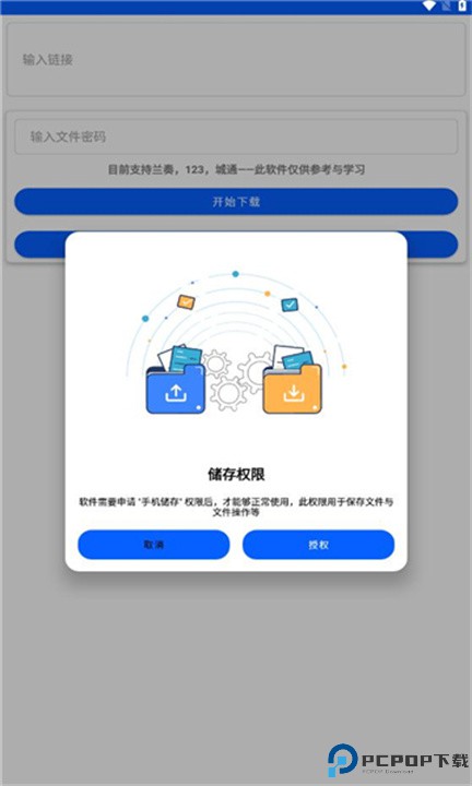 云盘急下app