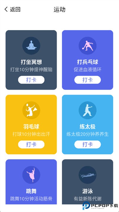 起点计步