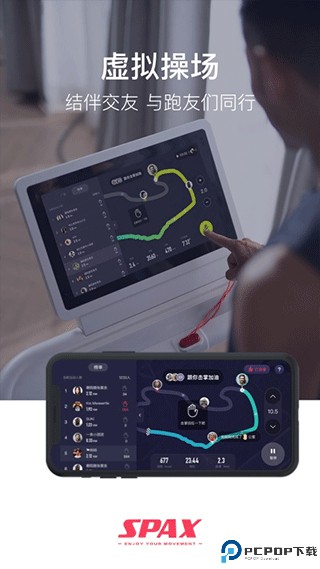 spax跑步机app