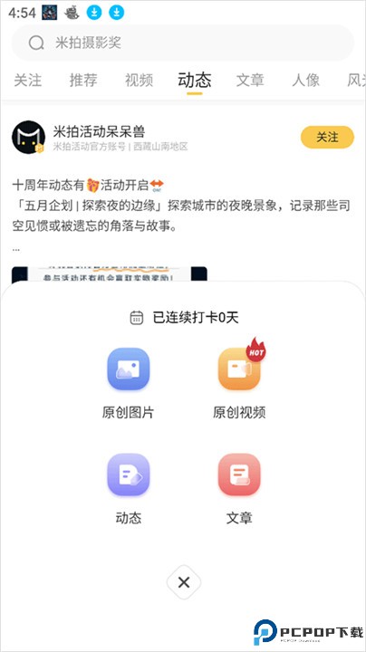 米拍摄影app
