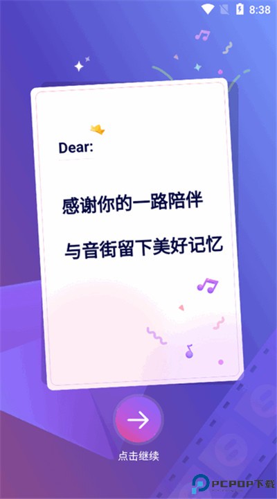 音街app