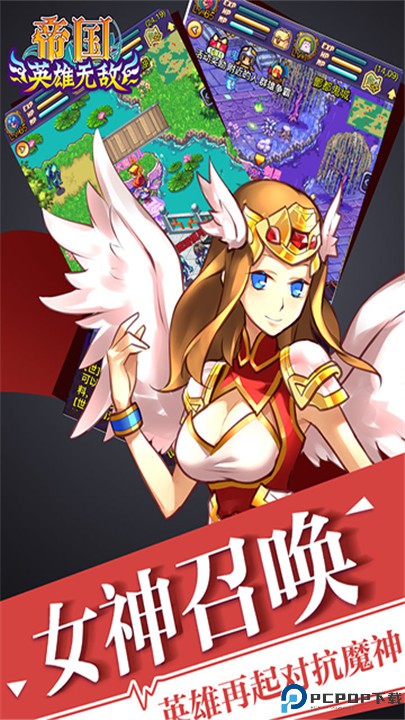 帝国王者归来手游