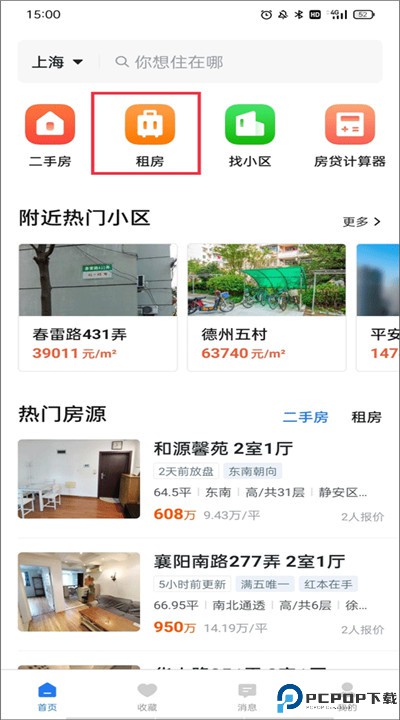 小鹿选房软件
