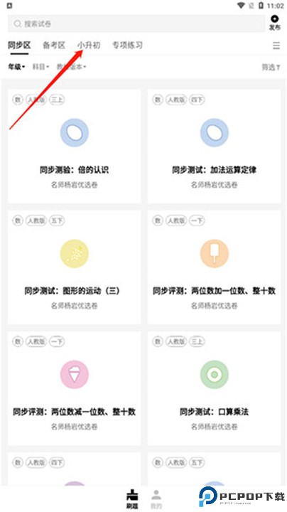 疯狂刷题