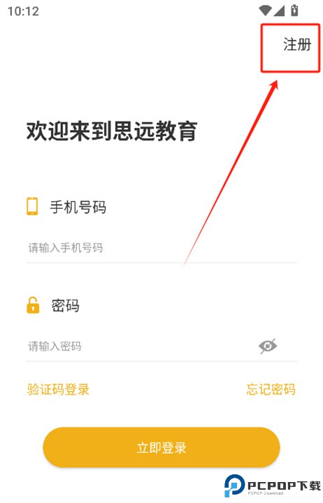 思远教育app