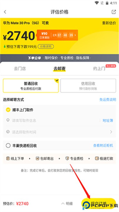 回收宝