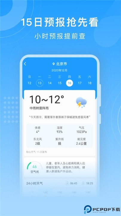 知心天气app