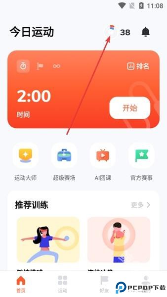 天天跳绳