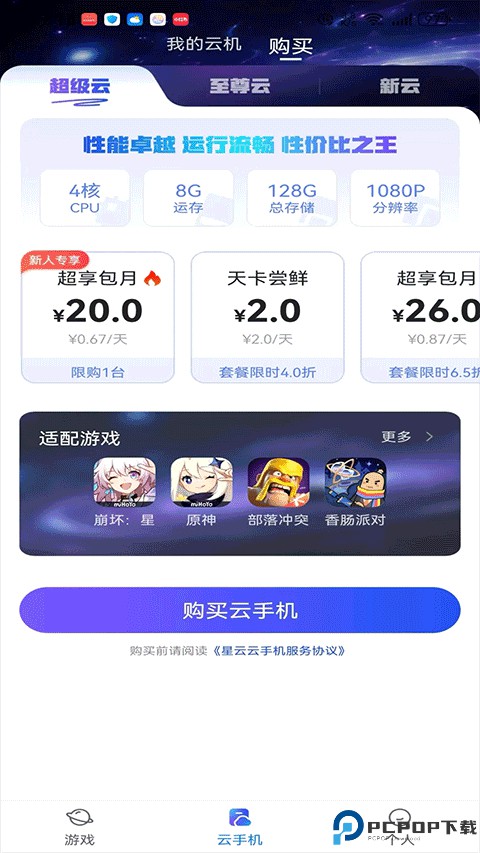 星云游戏云手机