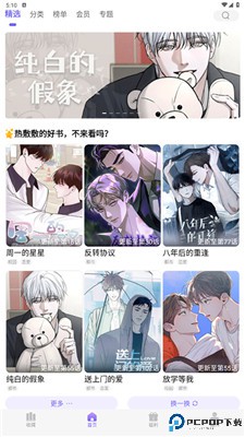 耽漫神器app