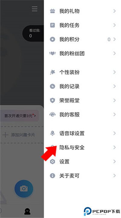 麦可app