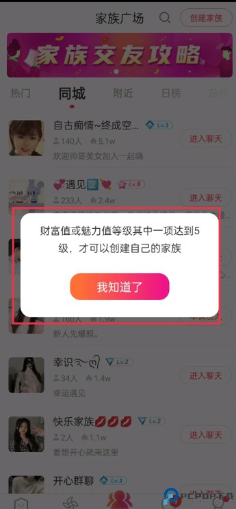 陌友探聊同城交友约会