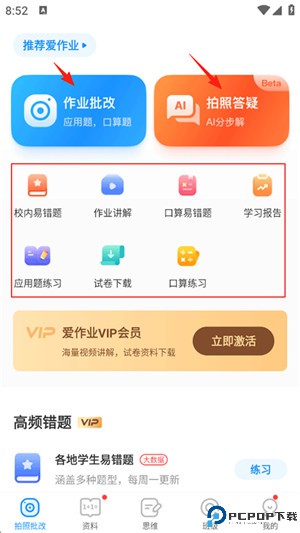 爱作业软件