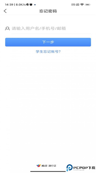 畅言晓学app学生端