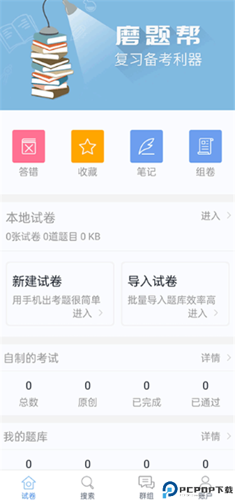 磨题帮最新版本