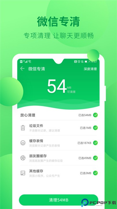 杀毒清理管家