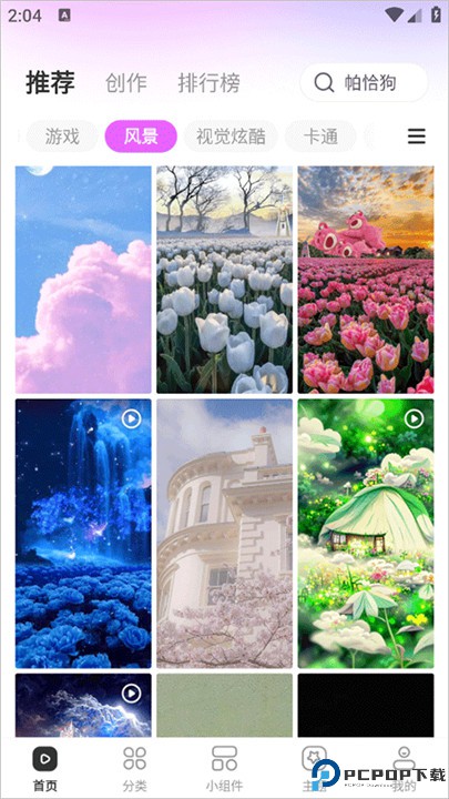 壁纸酷酷手机版