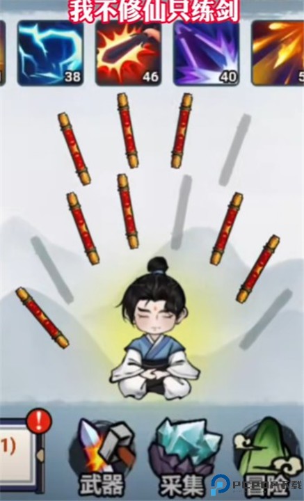 我不修仙只练剑游戏