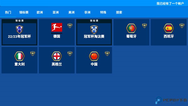 在线足球经理osm