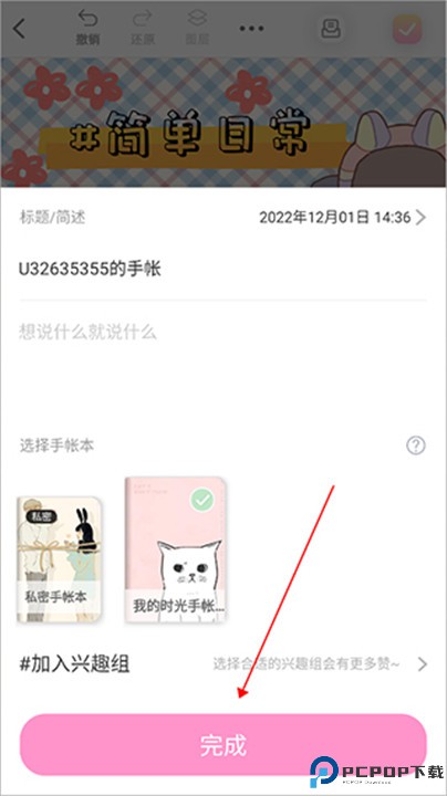 时光手帐app