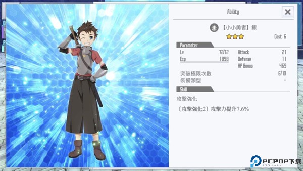 刀剑神域关键斗士