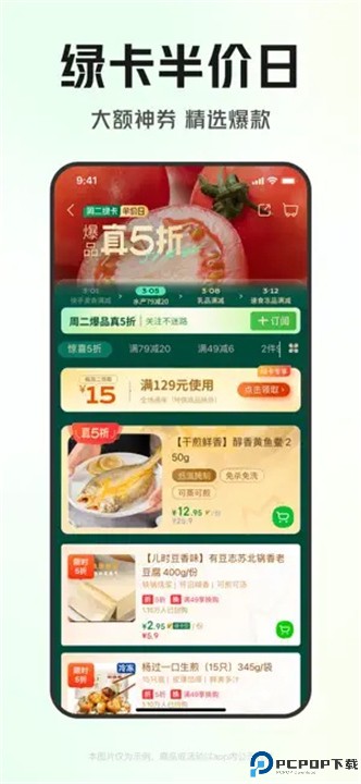 叮咚买菜安卓版