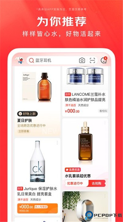 京东商城app安卓