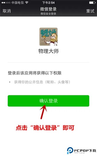 物理大师