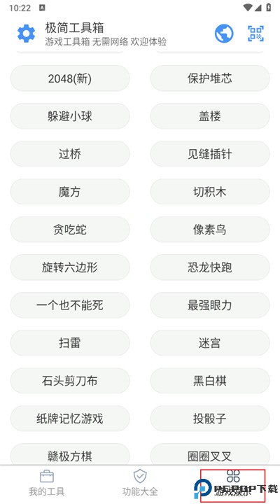 极简工具箱安卓