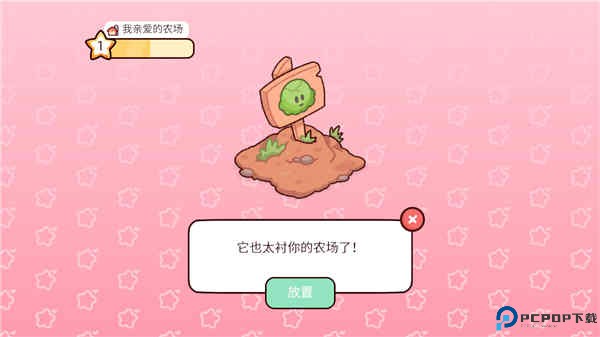 我亲爱的农场中文