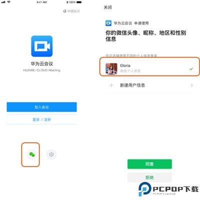 华为云会议app