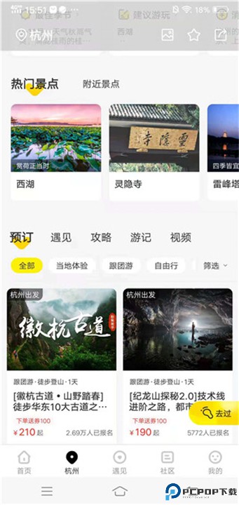 游侠客旅行最新版本