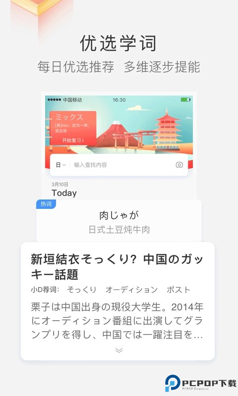 沪江小d词典app