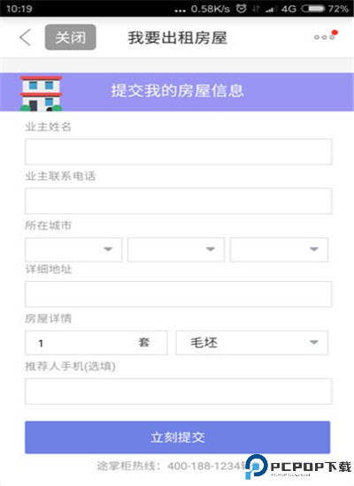 途家民宿app手机