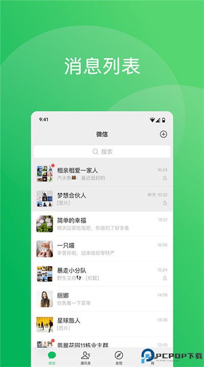 微信app
