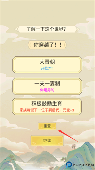 祖宗模拟器