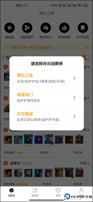 云顶攻略助手