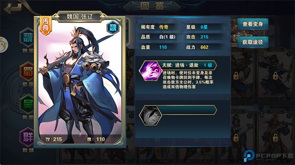 铜雀三国手游